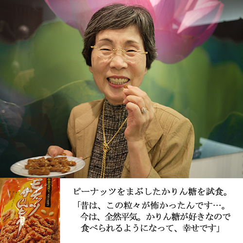 ピーナッツの粒をまぶしたかりん糖を試食していただきました