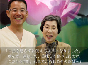 大西歯科　患者様に聞く -　東京都　高浦宣子様