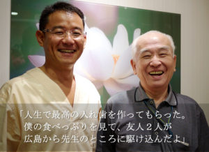 大西歯科　患者様に聞く -　広島から通院した頓行琢志　様